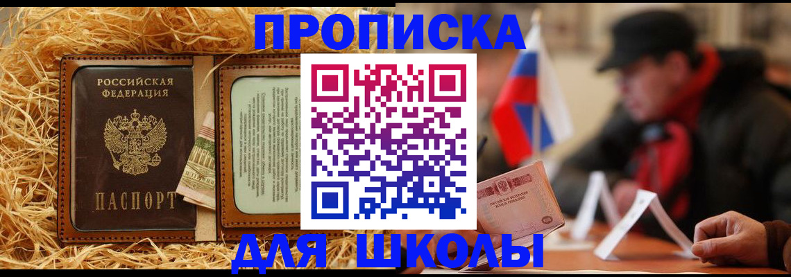регистрация для школы в Губкине